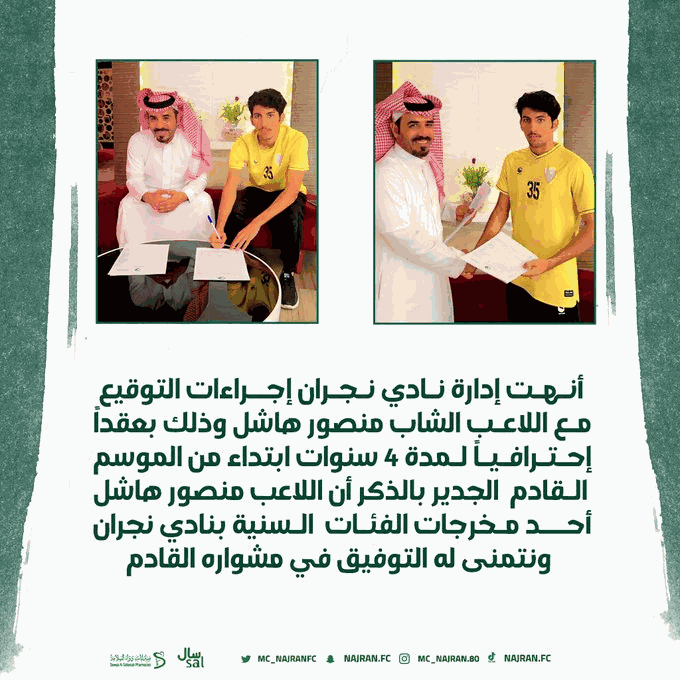 منصور هاشل محترفاً لأربع سنوات