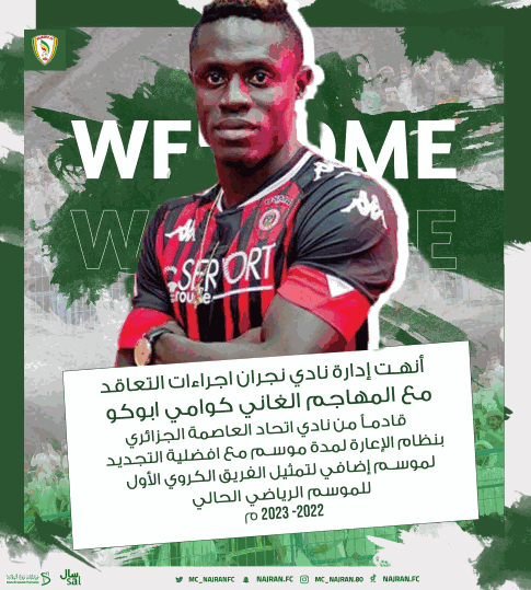 الغاني كوامي نجرانياً