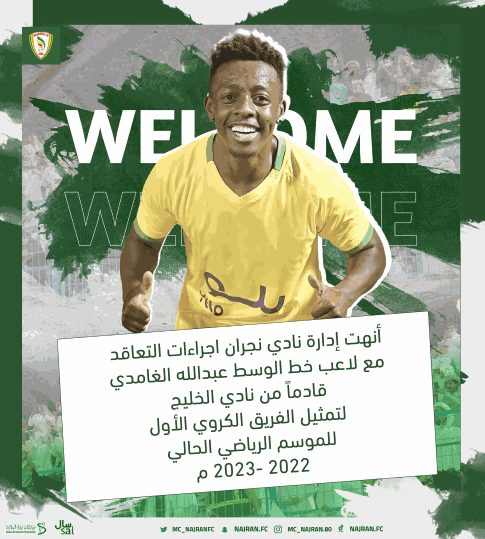 عبدالله الغامدي نجرانياً