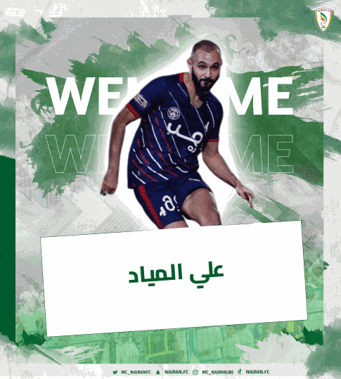 المياد نجرانياً