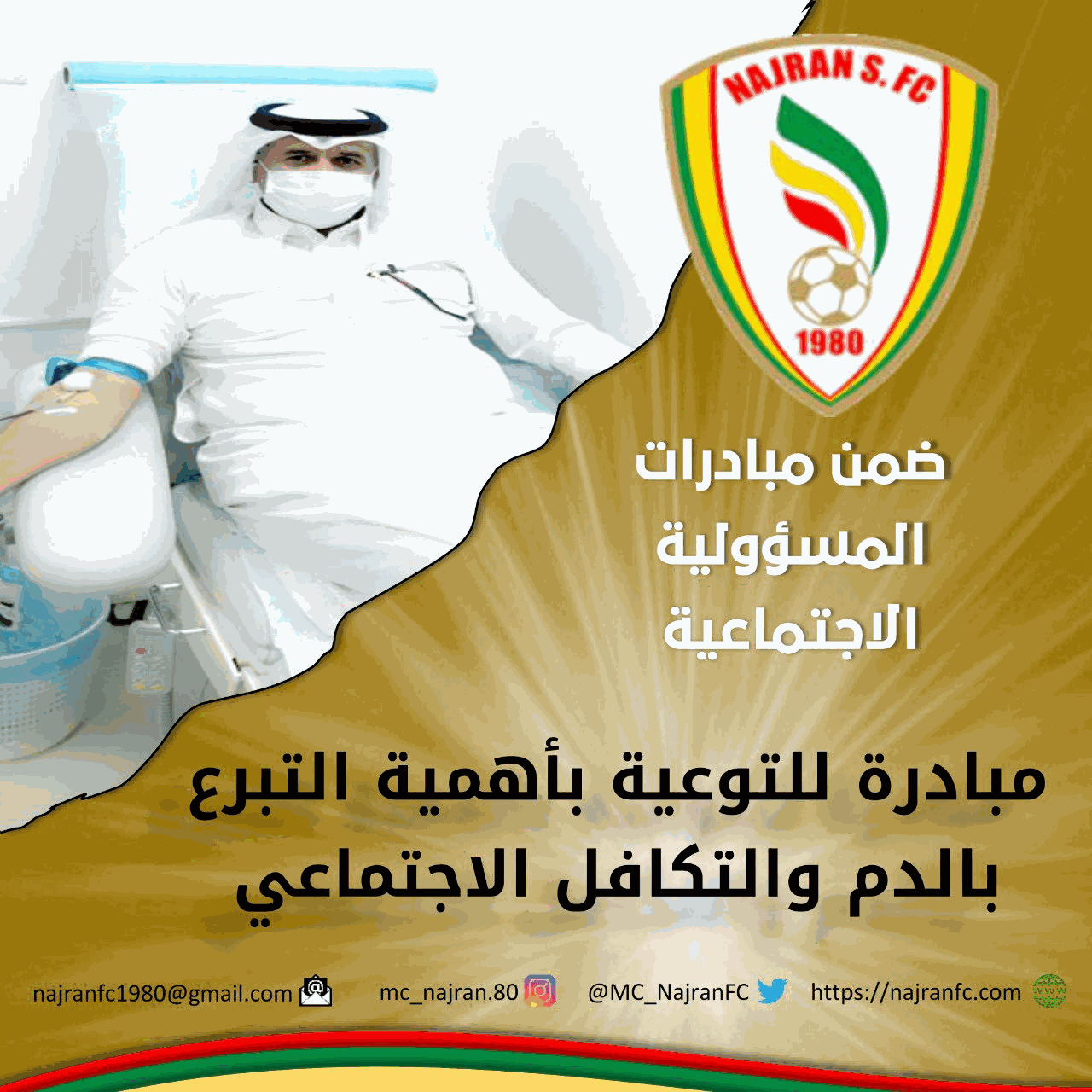 مبادرة التبرع بالدم