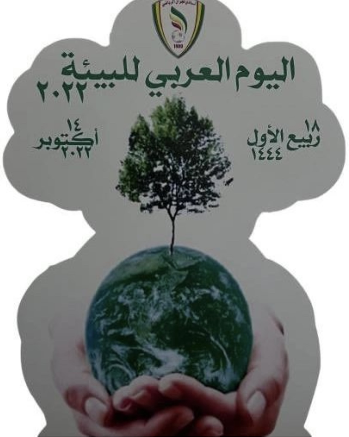 نجران يشارك في اليوم العالمي للبيئة