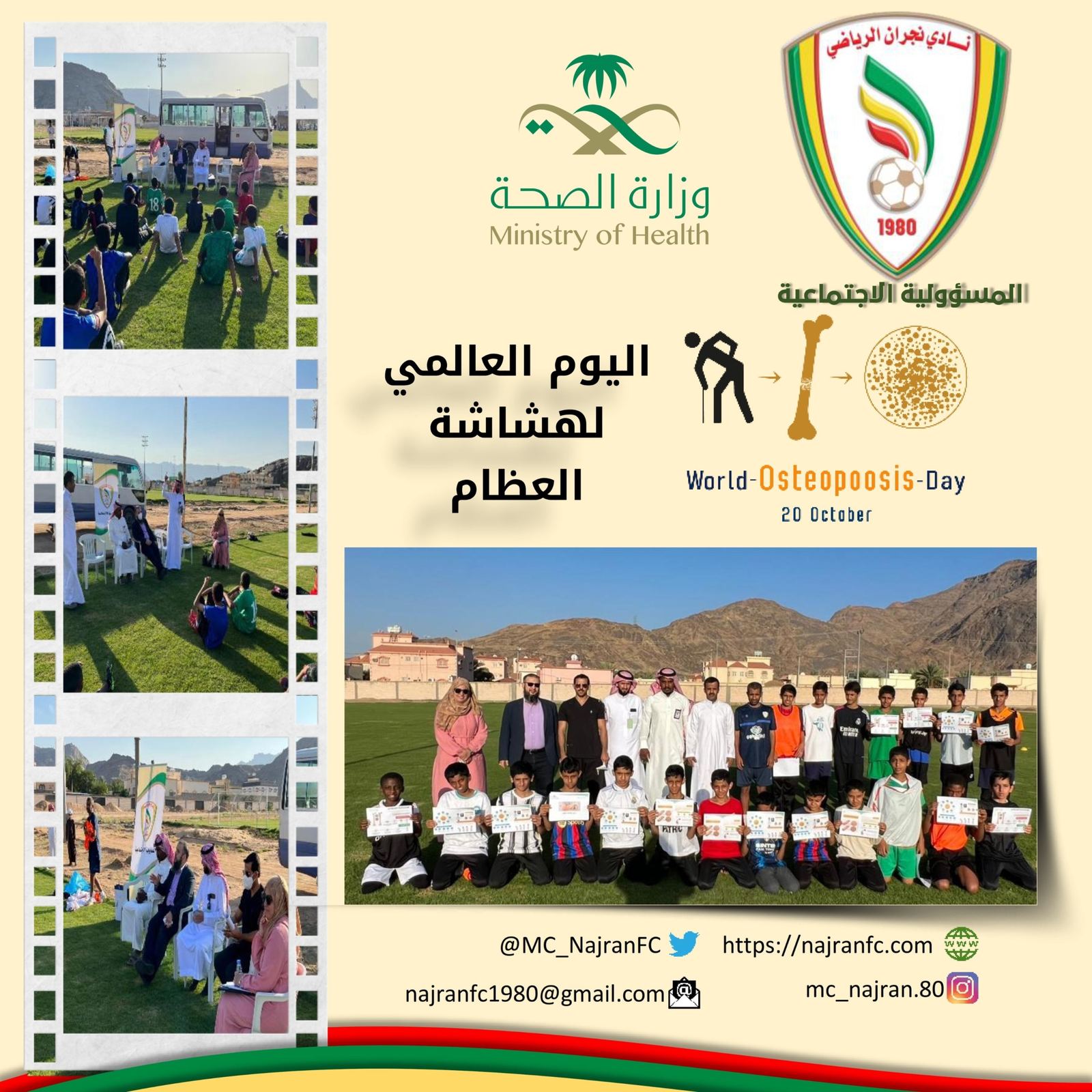 نجران يشارك في اليوم العالمي لهشاشة العظام 2022