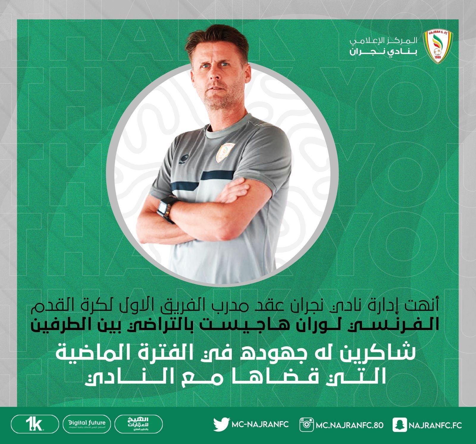 نجران ينهي عقد المدرب الفرنسي لوران بالتراضي