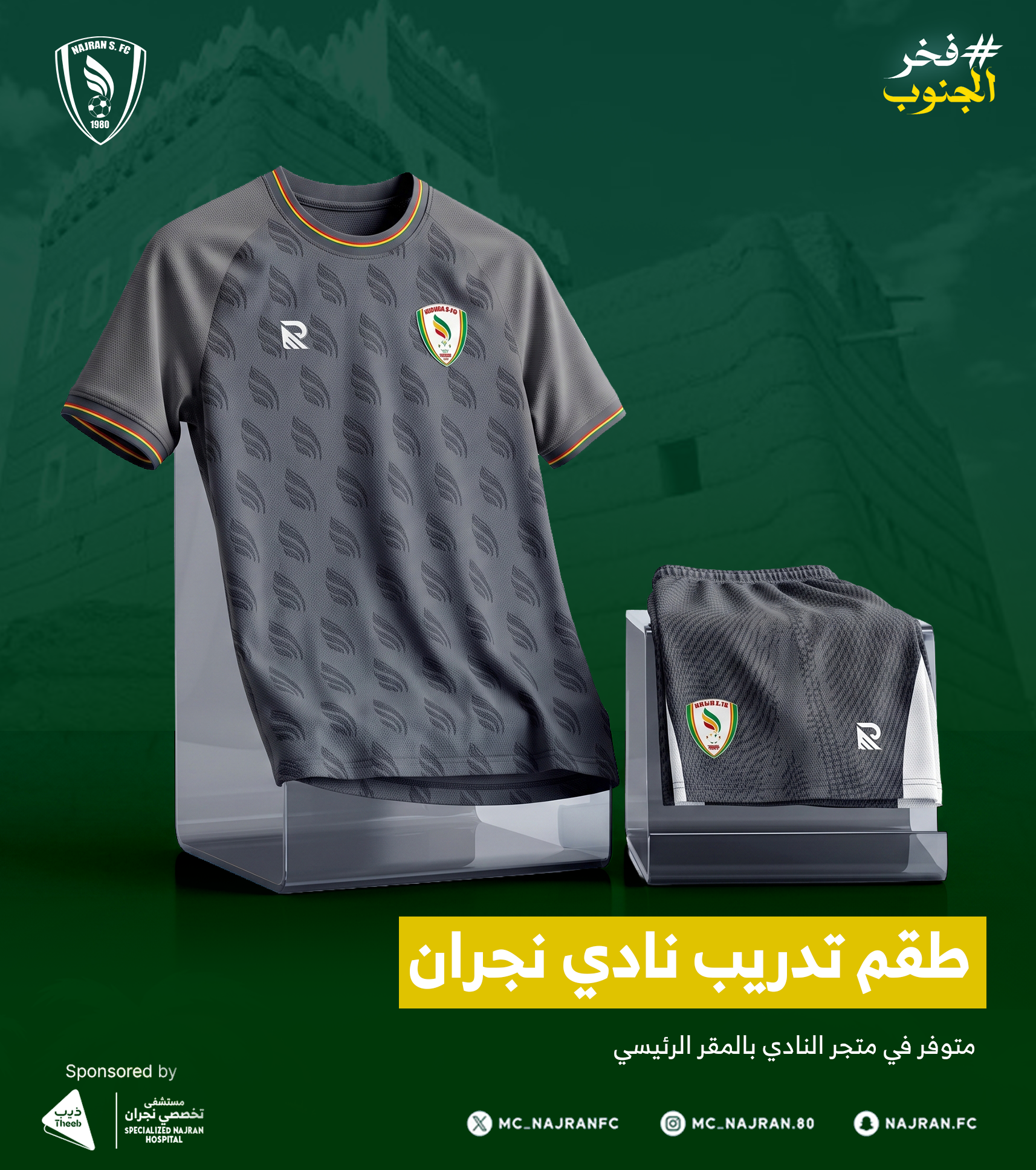 طقم تدريب نادي نجران- رمادي 2026-2027